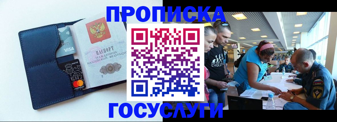 прописка штамп в Балабаново