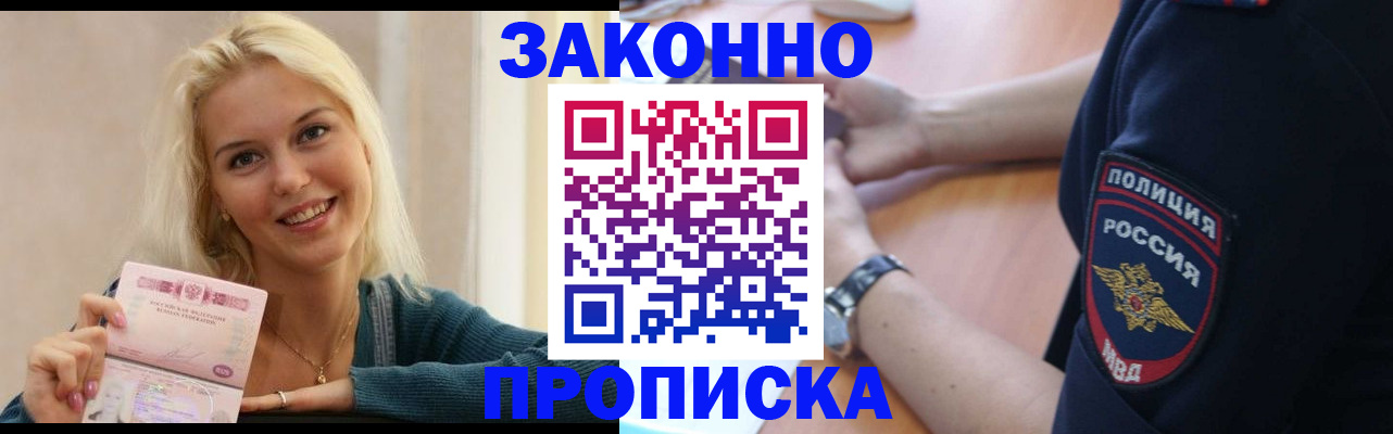 прописка регистрация в Балабаново