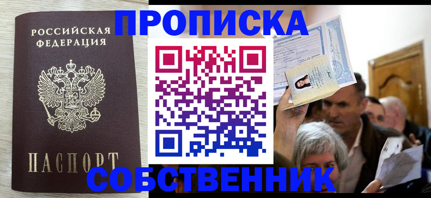 купить прописку в Балабаново