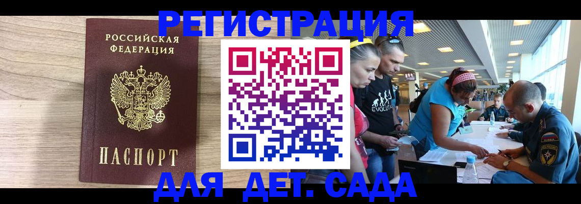 прописка ребенка в Балабаново