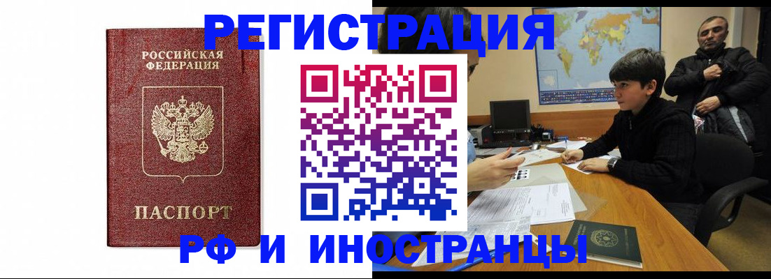 прописка для работы в Балабаново